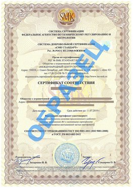 Сертификат соответствия ГОСТ РВ 0015-002 Сочи Сертификат ГОСТ РВ 0015-002